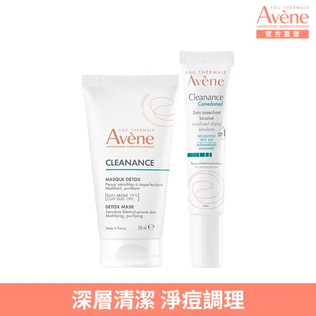 【Avene 雅漾官方直營】新品上市★深層清潔淨痘組(泥狀面膜+A醛痘痘筆)