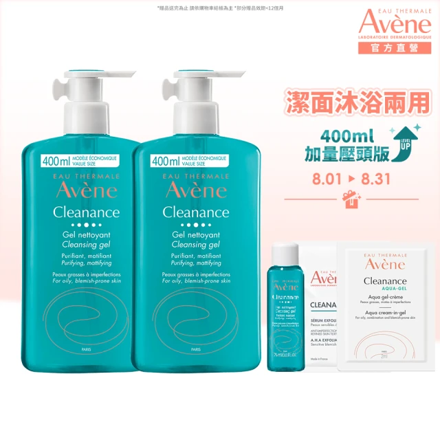 【Avene 雅漾官方直營】控油舒緩潔膚凝膠400ml 2入組(洗面乳/沐浴乳)