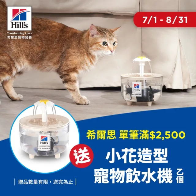 【Hills 希爾思】毛球控制 成貓 雞肉 1.58公斤(貓飼料 貓糧 化毛 寵物飼料)
