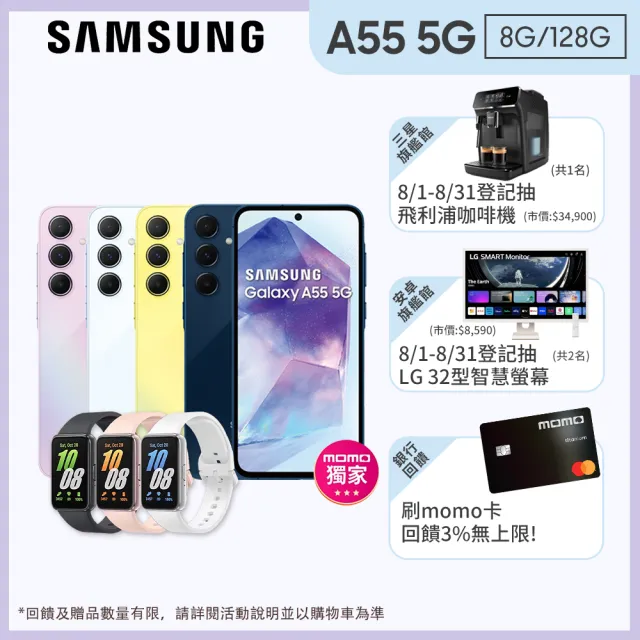 【SAMSUNG 三星】Galaxy A55 5G 6.6吋(8G/128G/Exynos 1480/5000萬鏡頭畫素)(Fit3健康手環組)