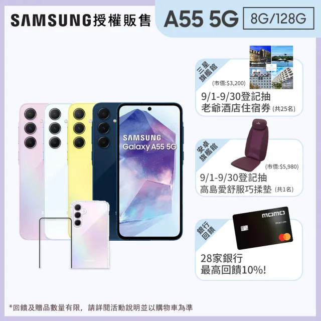 【SAMSUNG 三星】Galaxy A55 5G 6.6吋(8G/128G/Exynos 1480/5000萬鏡頭畫素)(超值殼貼組)