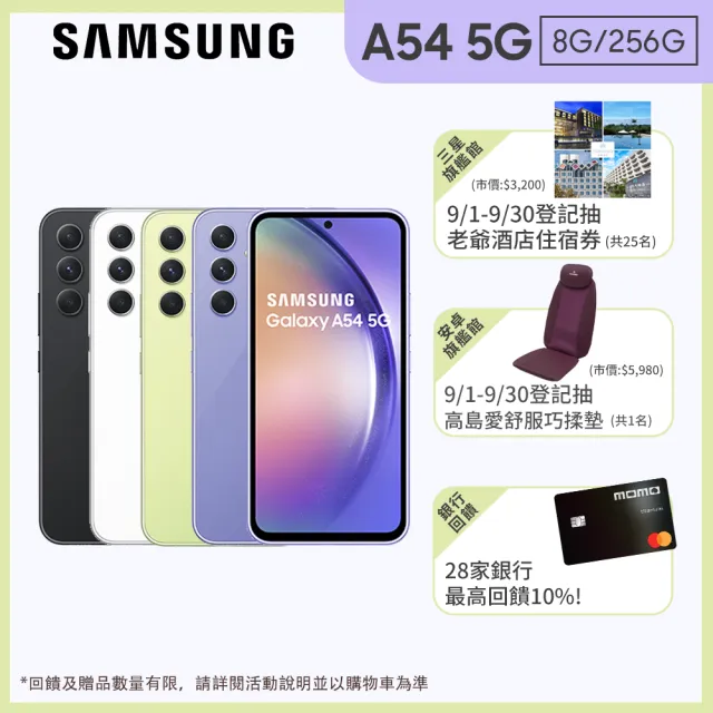 【SAMSUNG 三星】Galaxy A54 5G 6.4吋(8G/256G/Exynos 1380/5000萬鏡頭畫素)