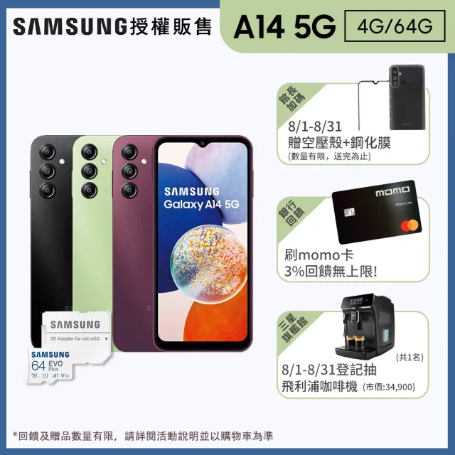 【SAMSUNG 三星】Galaxy A14 5G 6.6吋(4G/64G/聯發科天璣700/5000萬鏡頭畫素)(64G記憶卡組)