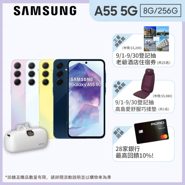 【SAMSUNG 三星】Galaxy A55 5G 6.6吋(8G/256G/Exynox 1480/5000萬鏡頭畫素)(口袋行動電源組)