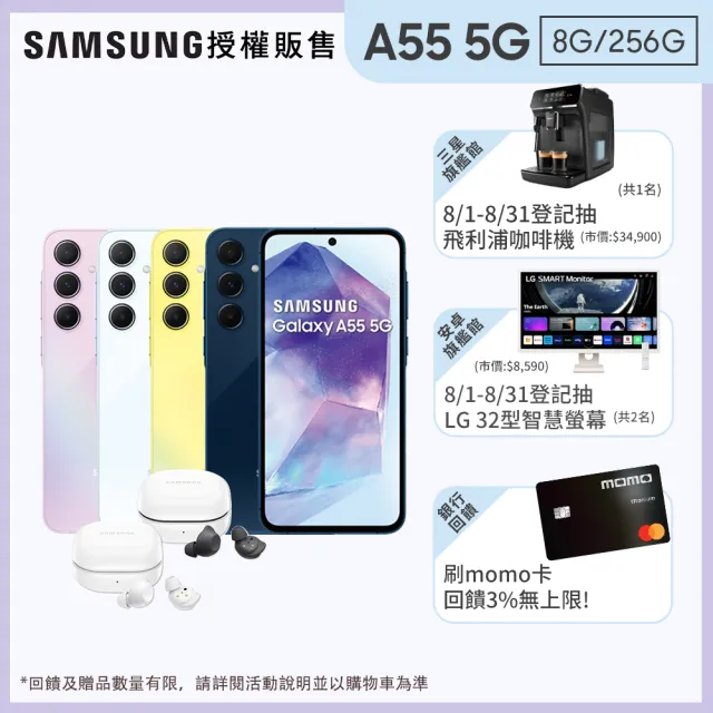 【SAMSUNG 三星】Galaxy A55 5G 6.6吋(8G/256G/Exynos 1480/5000萬鏡頭畫素)(Buds FE組)