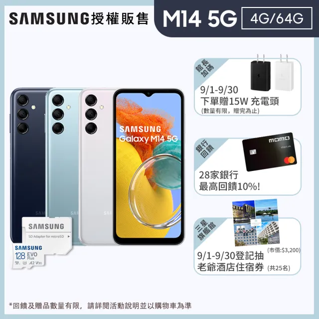 【SAMSUNG 三星】Galaxy M14 5G 6.6吋(4G/64G/Exynos 1330/5000萬鏡頭畫素)(128G記憶卡組)