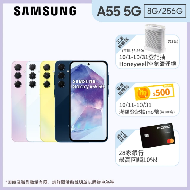 【SAMSUNG 三星】Galaxy A55 5G 6.6吋(8G/256G/Exynos 1480/5000萬鏡頭畫素)