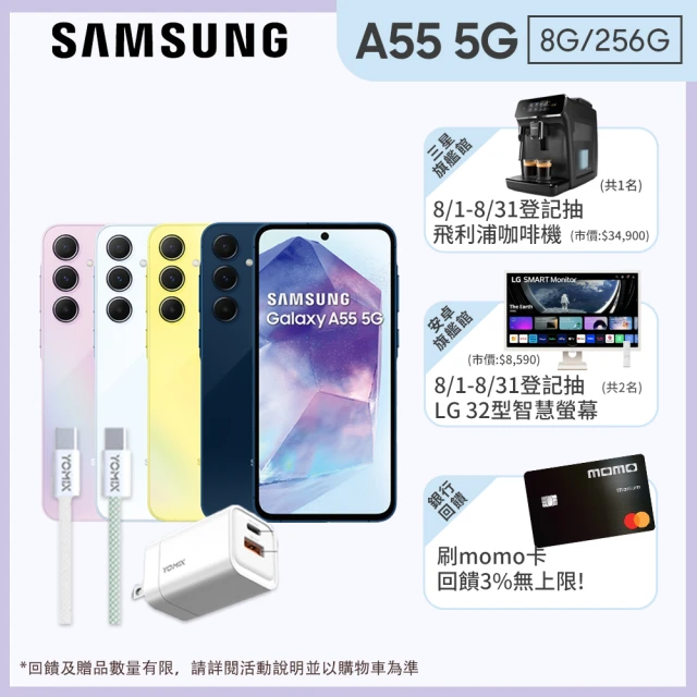 【SAMSUNG 三星】Galaxy A55 5G 6.6吋(8G/256G/Exynos 1480/5000萬鏡頭畫素)(33W快充組)