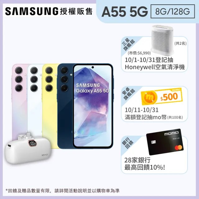 【SAMSUNG 三星】Galaxy A55 5G 6.6吋(8G/128G/Exynox 1480/5000萬鏡頭畫素)(口袋行動電源組)