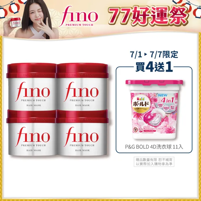 【Fino】高效滲透護髮膜 230g x4入(升級版)