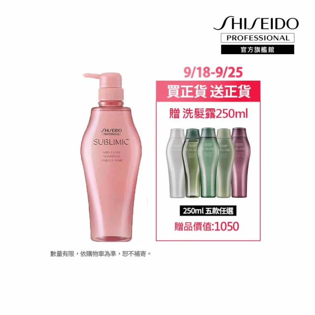 【資生堂專業美髮】輕縈柔波洗髮露500ml(燙後 / 自然捲)