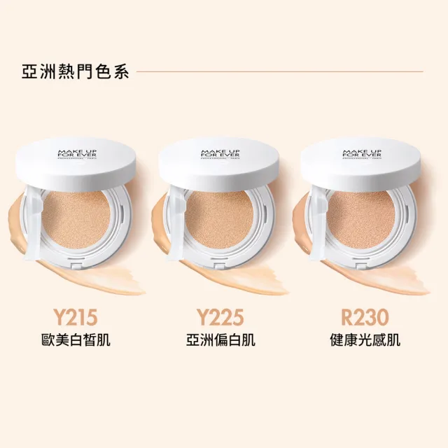 【MAKE UP FOR EVER】晶漾防曬氣墊粉餅SPF35/PA+++(一盒兩蕊)