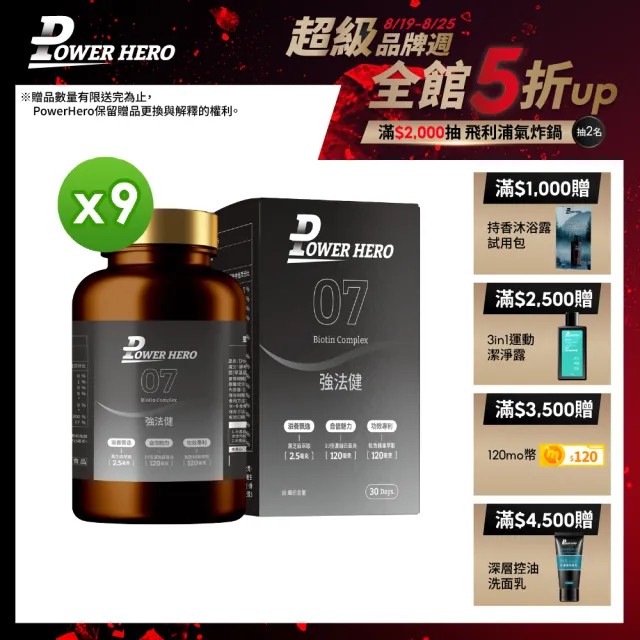 【PowerHero 勁漢英雄】強法健植萃複方x9盒(60顆/盒、專利德國膠原蛋白、10倍濃縮白首烏萃取)