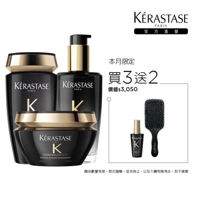 【KERASTASE 巴黎卡詩】黑鑽極萃逆時奢華組(黑鑽極萃髮油+髮膜+髮浴/618)