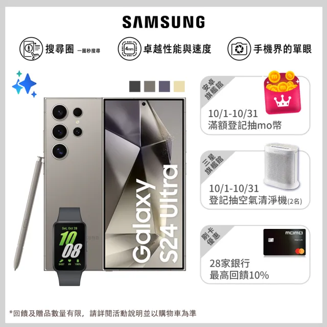 【SAMSUNG 三星】Galaxy S24 Ultra 5G 6.8吋(12G/256G/高通驍龍8 Gen3/2億鏡頭畫素/AI手機)(Fit3手環組)