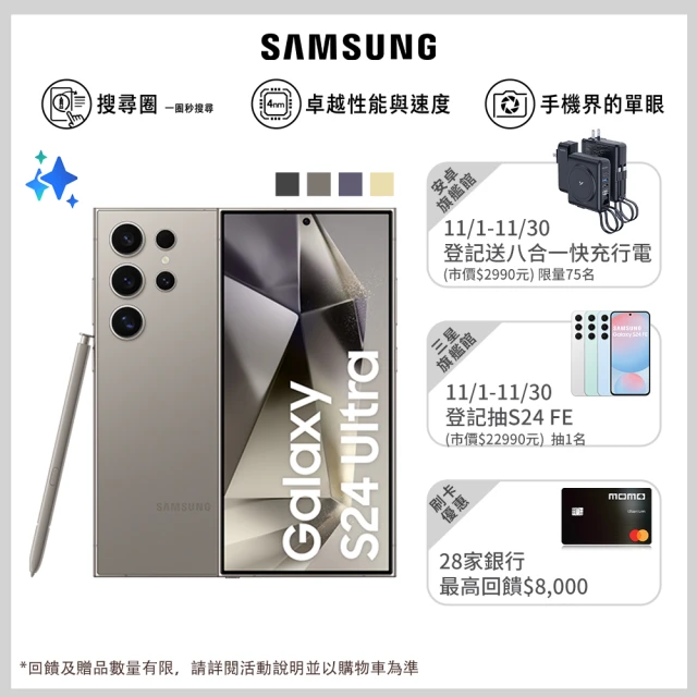 【SAMSUNG 三星】Galaxy S24 Ultra 5G 6.8吋(12G/512G/高通驍龍8 Gen3/2億鏡頭畫素/AI手機)