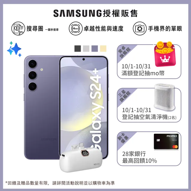 【SAMSUNG 三星】Galaxy S24+ 5G 6.7吋(12G/512G/高通驍龍8 Gen3/5000萬鏡頭畫素/AI手機)(口袋行充組)