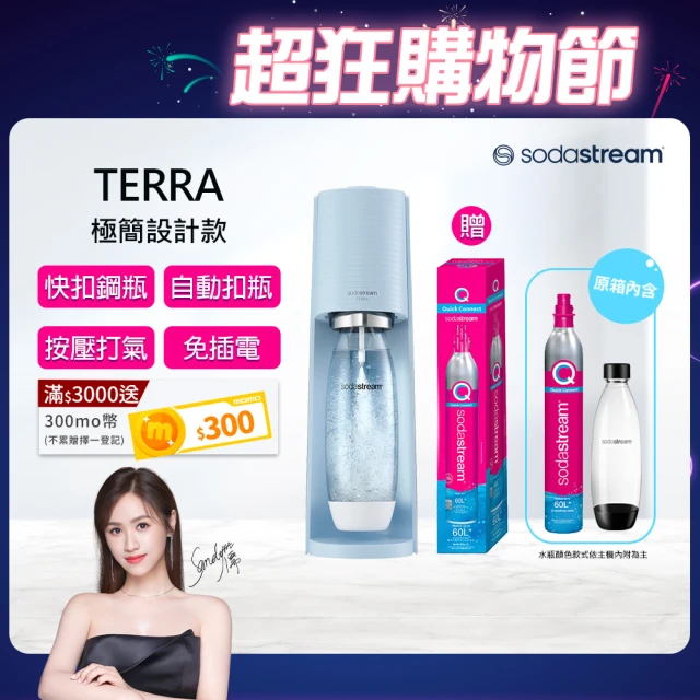 【Sodastream】TERRA 自動扣瓶氣泡水機 純淨白/迷霧藍