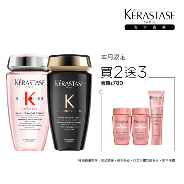 【KERASTASE 巴黎卡詩】髮浴250ml二入組(黑鑽極萃逆時+粉漾芯生清爽型/母親節)