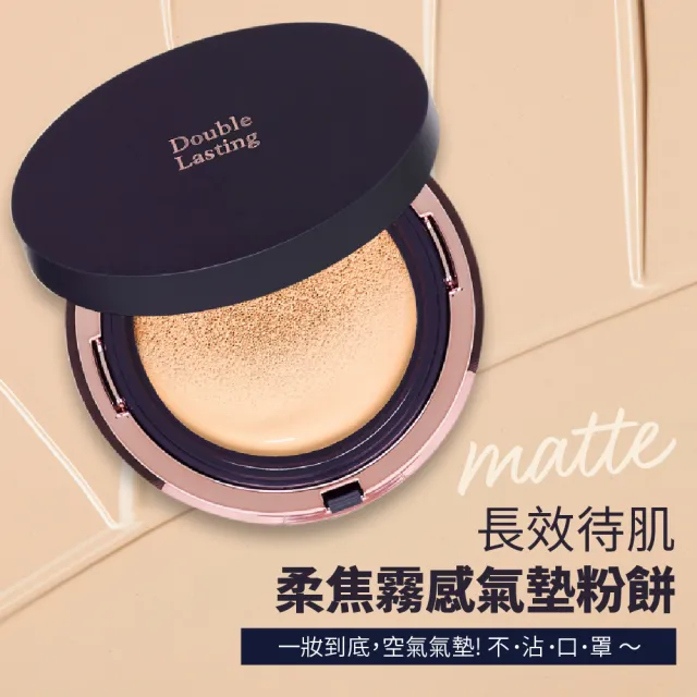 【ETUDE】長效待肌柔焦霧感氣墊粉餅2入組