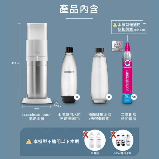 【Sodastream-超值鋼瓶組】DUO 氣泡水機 典雅白/太空黑(加碼送2隻鋼瓶 含原箱共3隻)