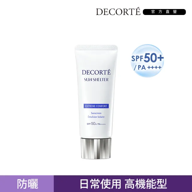 【COSME DECORTE 黛珂】多重防禦隔離乳N 60g(3款可選)