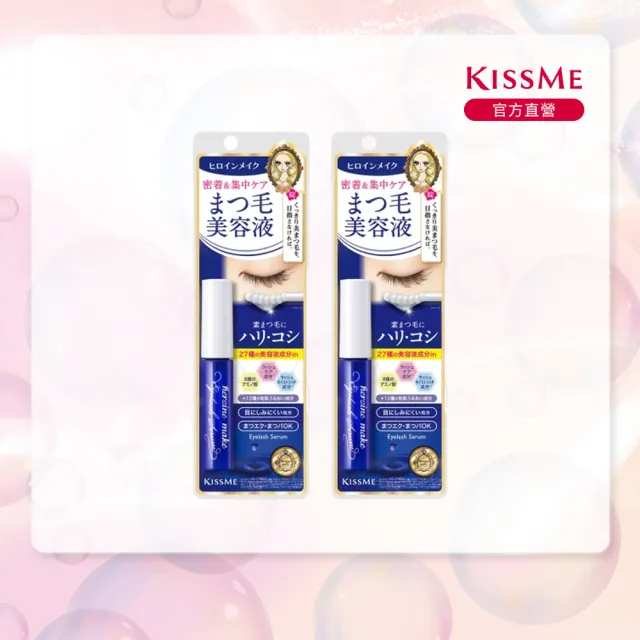 【KISSME 奇士美】花漾美姬睫毛精華保養液EX 2入組(5.5gx2)