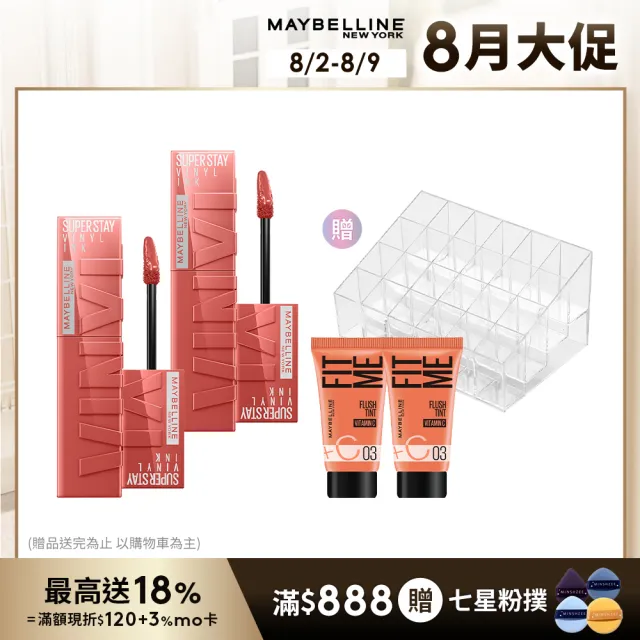 【MAYBELLINE 媚比琳】超持久水光鎖吻唇釉 Vinly ink 2入組(#特調軟萌粉 #水光鎖吻棒)