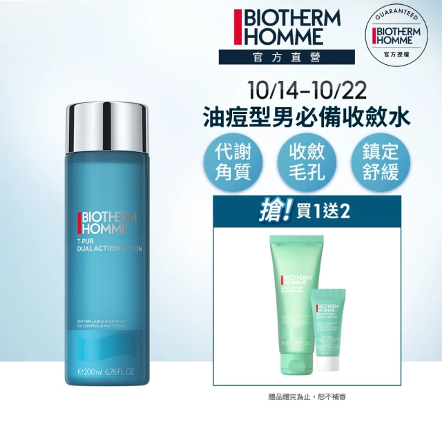 【碧兒泉】官方直營 男仕 海鹽控油收斂水200ml(BIOTHERM化妝水)