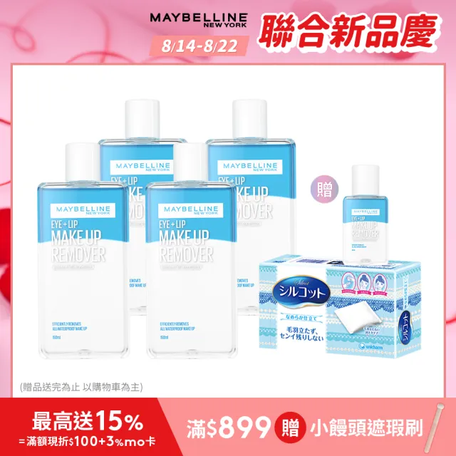 【MAYBELLINE 媚比琳】輕柔眼唇卸妝液 重量版囤貨組(150mlx4入)