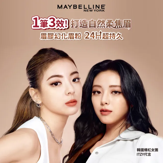 【MAYBELLINE 媚比琳】新一代 宛若真眉柔霧塑型眉膠筆2入組(新舊包裝隨機出貨)