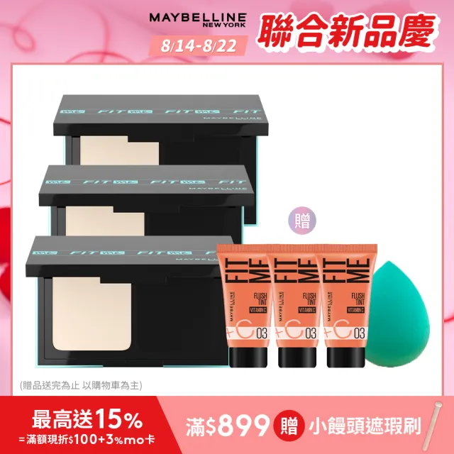 【MAYBELLINE 媚比琳】反孔特霧全進化零瑕嫩粉餅SPF44(3入組)