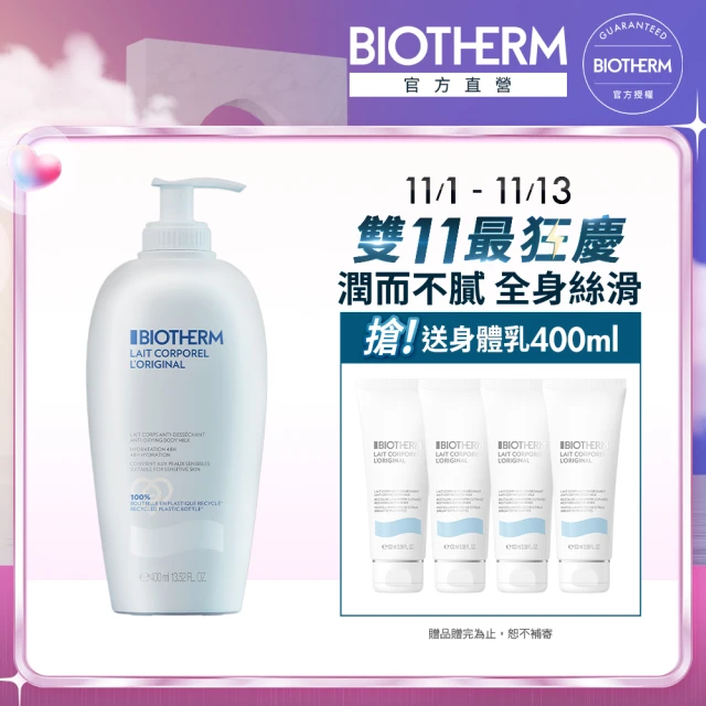 【碧兒泉】官方直營 超保濕亮膚身體乳 400ml(BIOTHERM柑橙香/美白/身體保養)