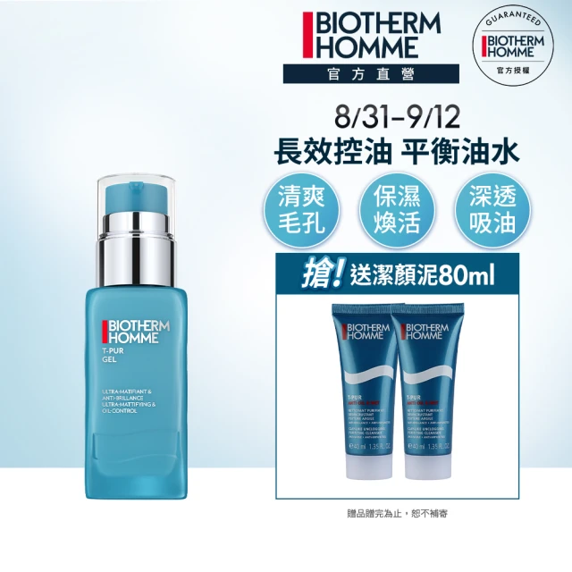 【碧兒泉】官方直營 男仕 長效控油粉刺調理凝膠50ml(BIOTHERM 乳液)