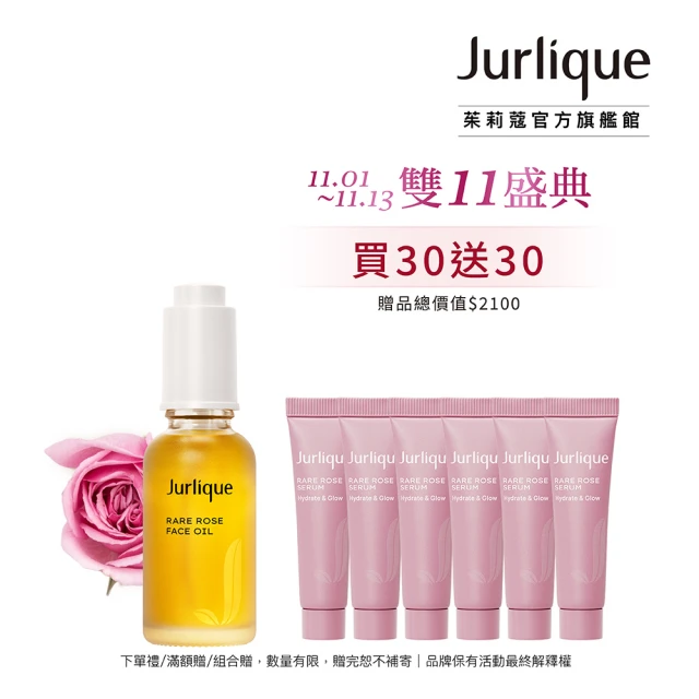 【Jurlique 茱莉蔻】珍稀玫瑰保濕潤透精華 30ml