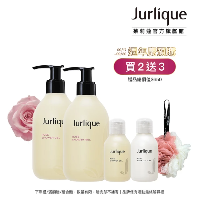 【Jurlique茱莉蔻】經典沐浴雙入組(4款香味任選2)