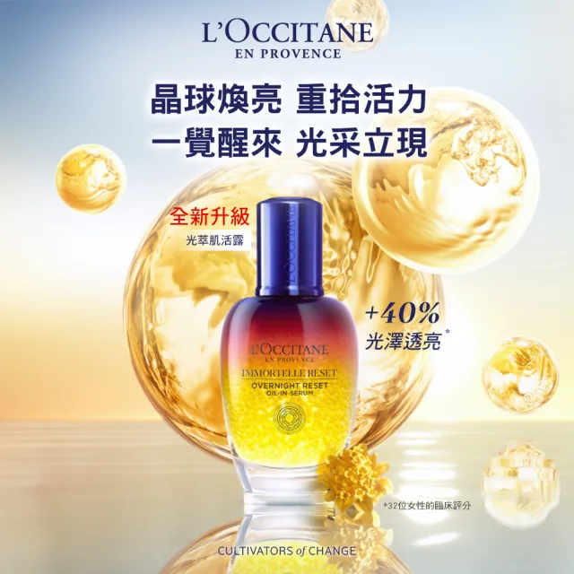 【L’Occitane 歐舒丹】光萃超導入門組(肌活露50ml 送肌活露5ml/精華液/前導/保濕)