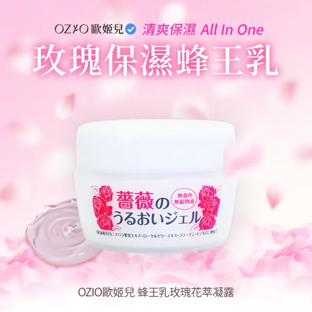 【OZIO 歐姬兒】蜂王乳系列自由配6入組(任選/經典/潤白/舒敏/淨荳調理/聯名款/玫瑰)