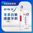 【SENSODYNE 舒酸定】進階護理 NEW專業抗敏護齦牙膏100gX8入(原味/亮白配方/沁涼薄荷)