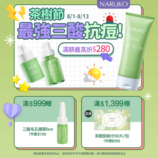 【NARUKO 牛爾】買1送1★茶樹痘痘粉刺調理晚安凍膜80g（2入）(抗痘)