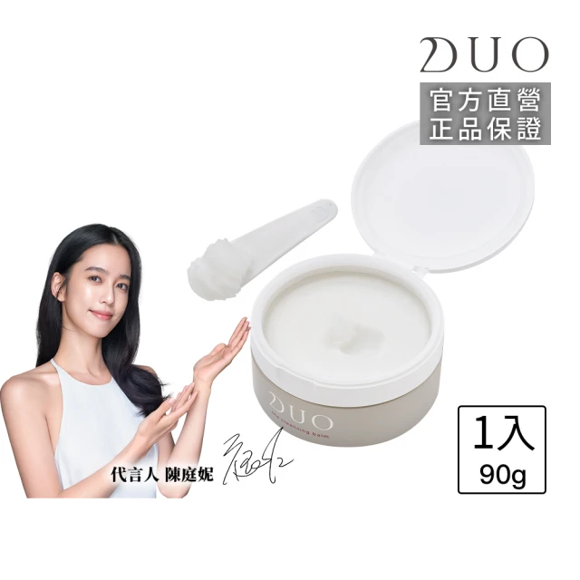 【DUO 麗優 官方直營】五效合一卸妝膏90g(卸妝洗臉/去黑頭粉刺/保濕抗老)