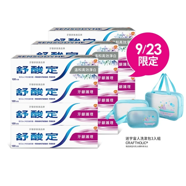 【SENSODYNE 舒酸定】日常防護 長效抗敏牙膏 超值12入(牙齦護理120gX9入+溫和高效淨白120gX3入)