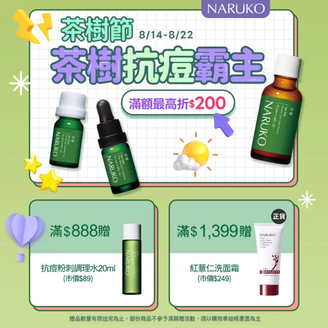 【NARUKO 牛爾】買1送1★茶樹神奇溫柔卸妝巾 50片/包 x2入(保濕水潤/平衡控油/外出旅行)