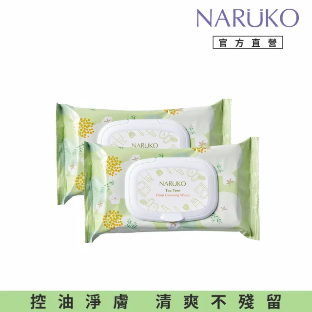 【NARUKO 牛爾】買1送1★茶樹神奇溫柔卸妝巾 50片/包 x2入(保濕水潤/平衡控油/外出旅行)