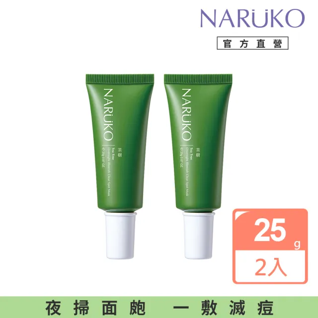 【NARUKO 牛爾】買1送1★茶樹痘點修護夜敷膜25g x2入(抗痘)