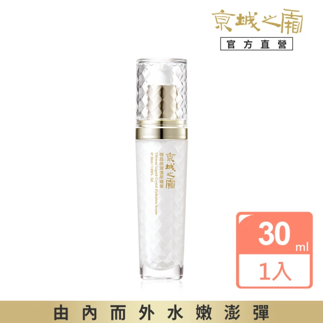 【牛爾京城之霜】微晶保濕濃萃精華30ml(保濕精華液)