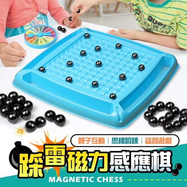 御皇居 踩雷磁力感應棋(親子互動桌遊 益智玩具)