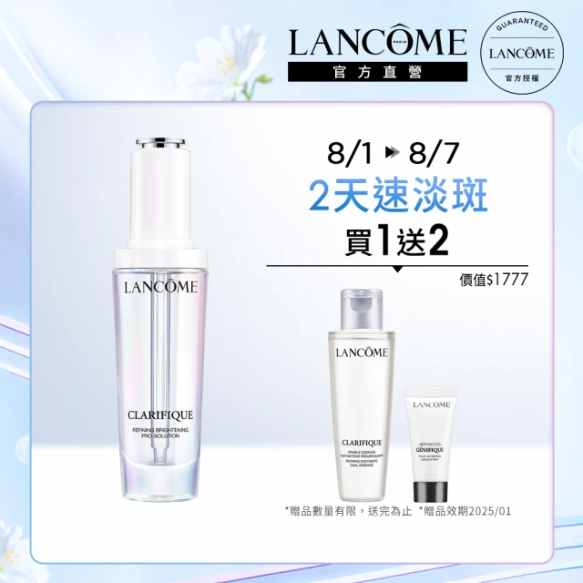 【蘭蔻】官方直營 超極光淨亮淡斑激萃 50ml(LANCOME/極光精華)