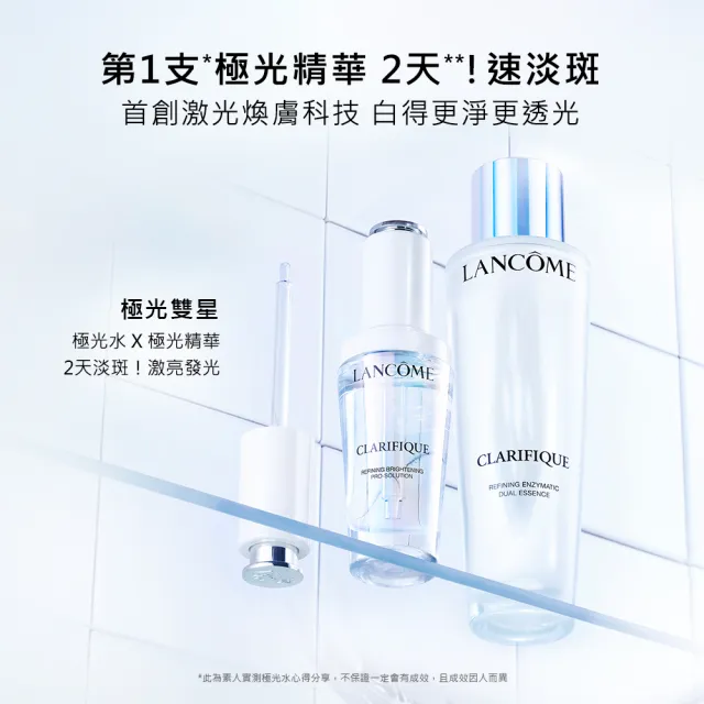 【蘭蔻】官方直營 超極光淨亮淡斑激萃 50ml(LANCOME/極光精華)