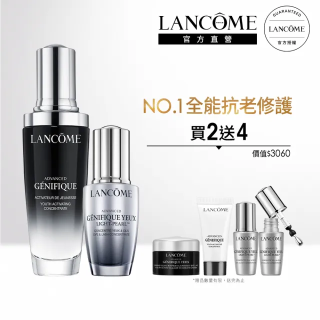 【蘭蔻】官方直營 肌因亮眼明星組(LANCOME/亮眼冰珠/小黑瓶/精華液)